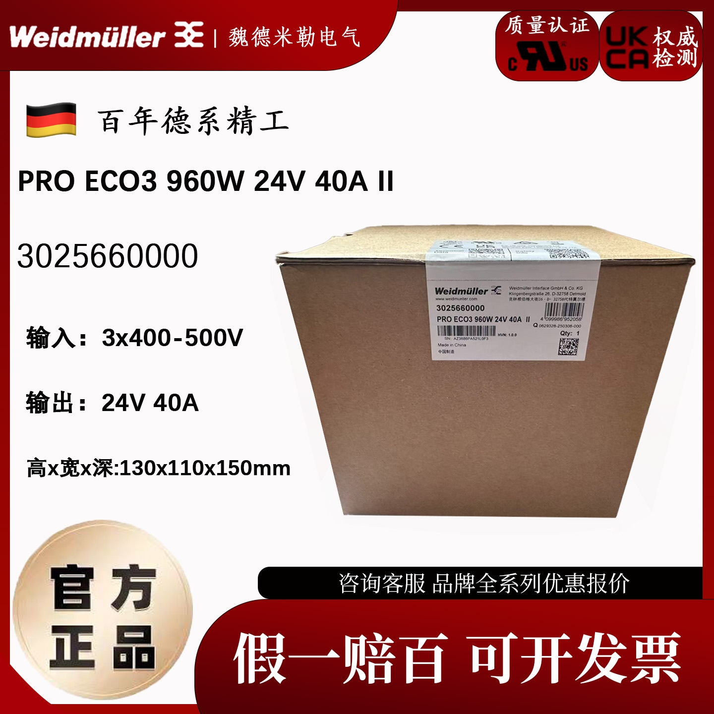 魏德米勒开关电源模块 PRO ECO3 960W 24V 40A II 正品3025660000