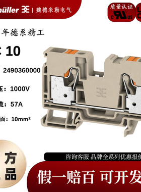 魏德米勒 A2C 10 全新原装正品 直通型 A系列接线端子 2490360000
