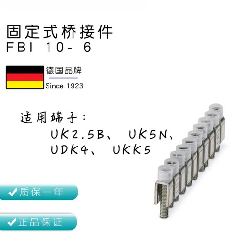 10联接线端子横联件菲尼克斯