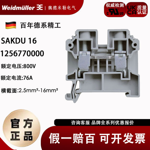 魏德米勒接线端子SAKDU16
