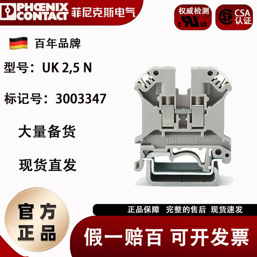 菲尼克斯UK2.5N接线端子原装