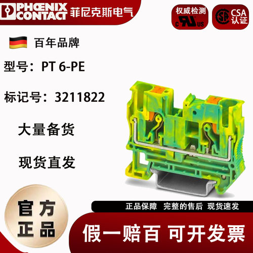 菲尼克斯弹簧式接线端子接线端子