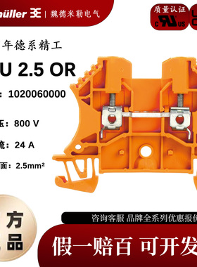 魏德米勒WDU2.5 OR 2.5平方 橙色 导轨式接线端子排 1020060000