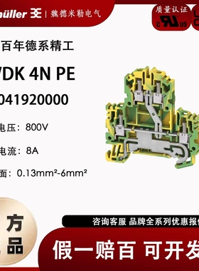 WDK 4N PE 魏德米勒原装正品接线端子 1041920000