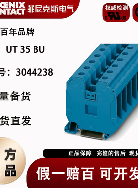 菲尼克斯接线端子UT 35 BU-3044238蓝色螺钉连接35平方导轨式安装