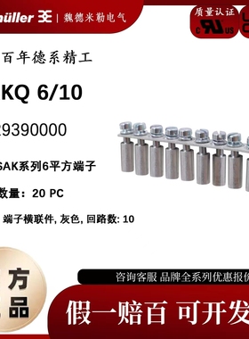 魏德米勒横联件SAKQ 6/10 10位短接条配SAKDU 6 订货号1129390000