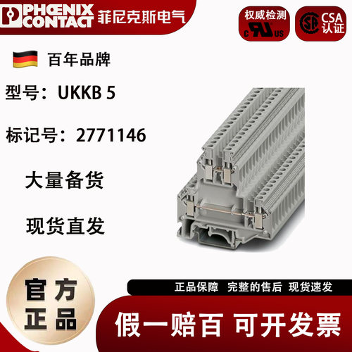 菲尼克斯双层接线端子UKKB5