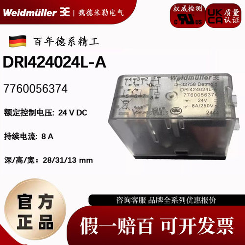 魏德米勒DRI系列24V中间继电器