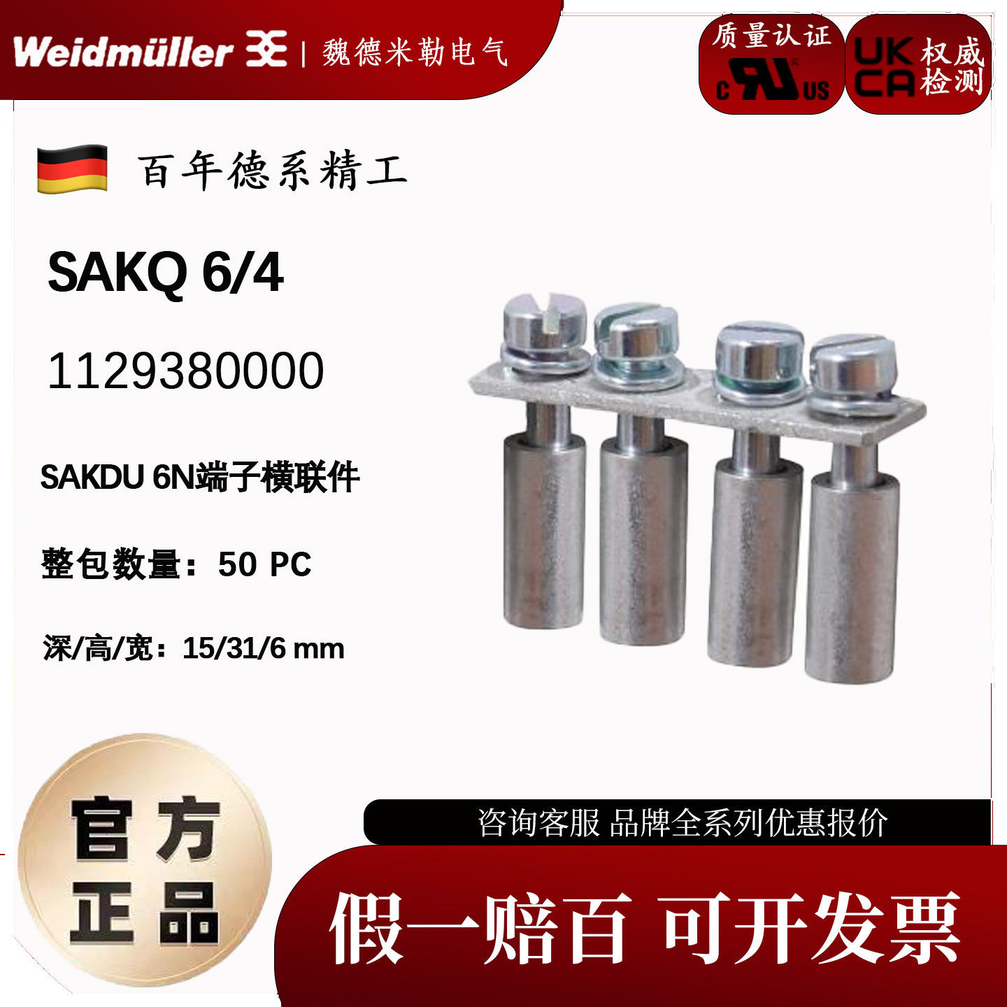 SAKQ 6/4 魏德米勒SAKDU 6N端子 横联件 短接条连接件 1129380000