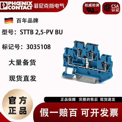 STTB2.5-PVBU菲尼克斯双层端子