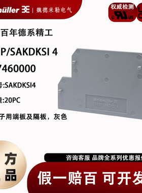 魏德米勒SAKAP/SAKDKSI 4双层保险丝端子SAKDKSI 4挡板2697460000