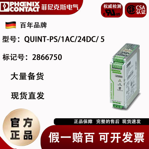 菲尼克斯开关电源24V5A