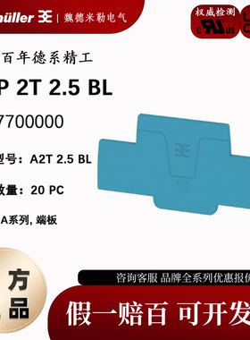 魏德米勒AEP 2T 2.5 BL A系列蓝色双层端子配套挡板1547700000
