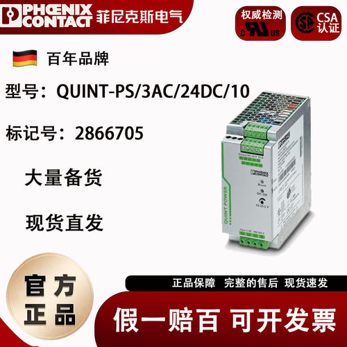 菲尼克斯电源2866705全新原装