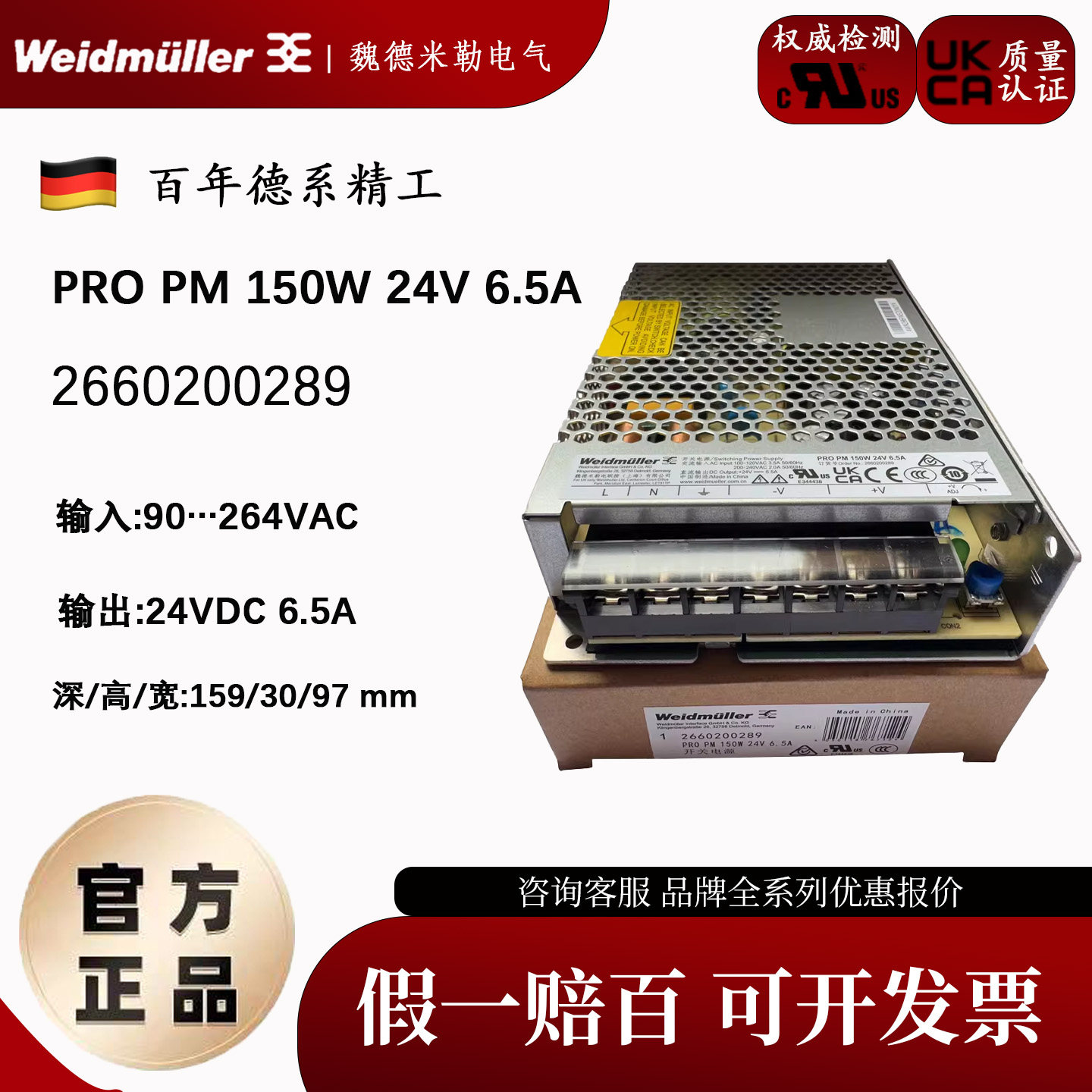 魏德米勒PRO PM 150W 24V 6.5A开关电源 直流平板电源 2660200289,五金/工具,开关电源,淘宝优惠券,粉丝福利购,淘宝优惠卷