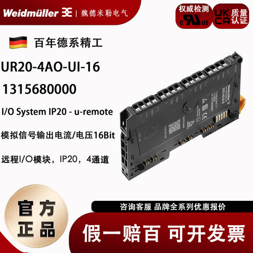 魏德米勒UR20-4AO-UI-16模块