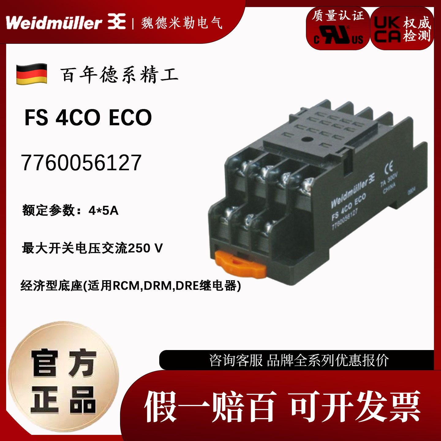 14脚继电器底座魏德米勒