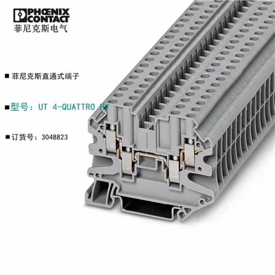 菲尼克斯螺栓式两进两出端子排