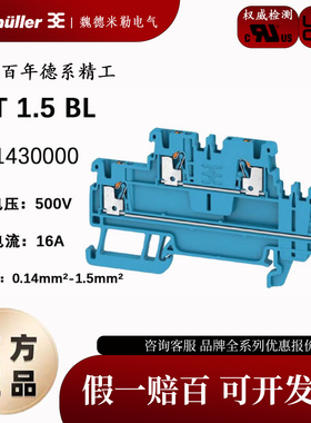 魏德米勒A2T 1.5 BL A系列1.5平方蓝色双层接线端子 2471430000