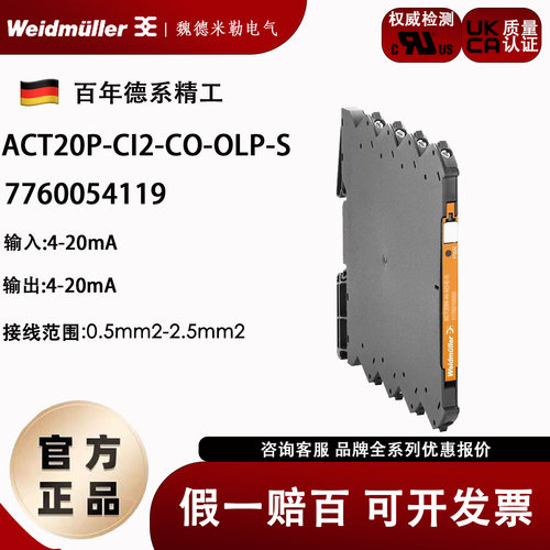 原装正品魏德米勒ACT20P-CI2-CO-OLP信号隔离转换器7760054119