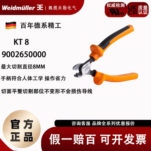 正品魏德米勒KT8断线工具8MM