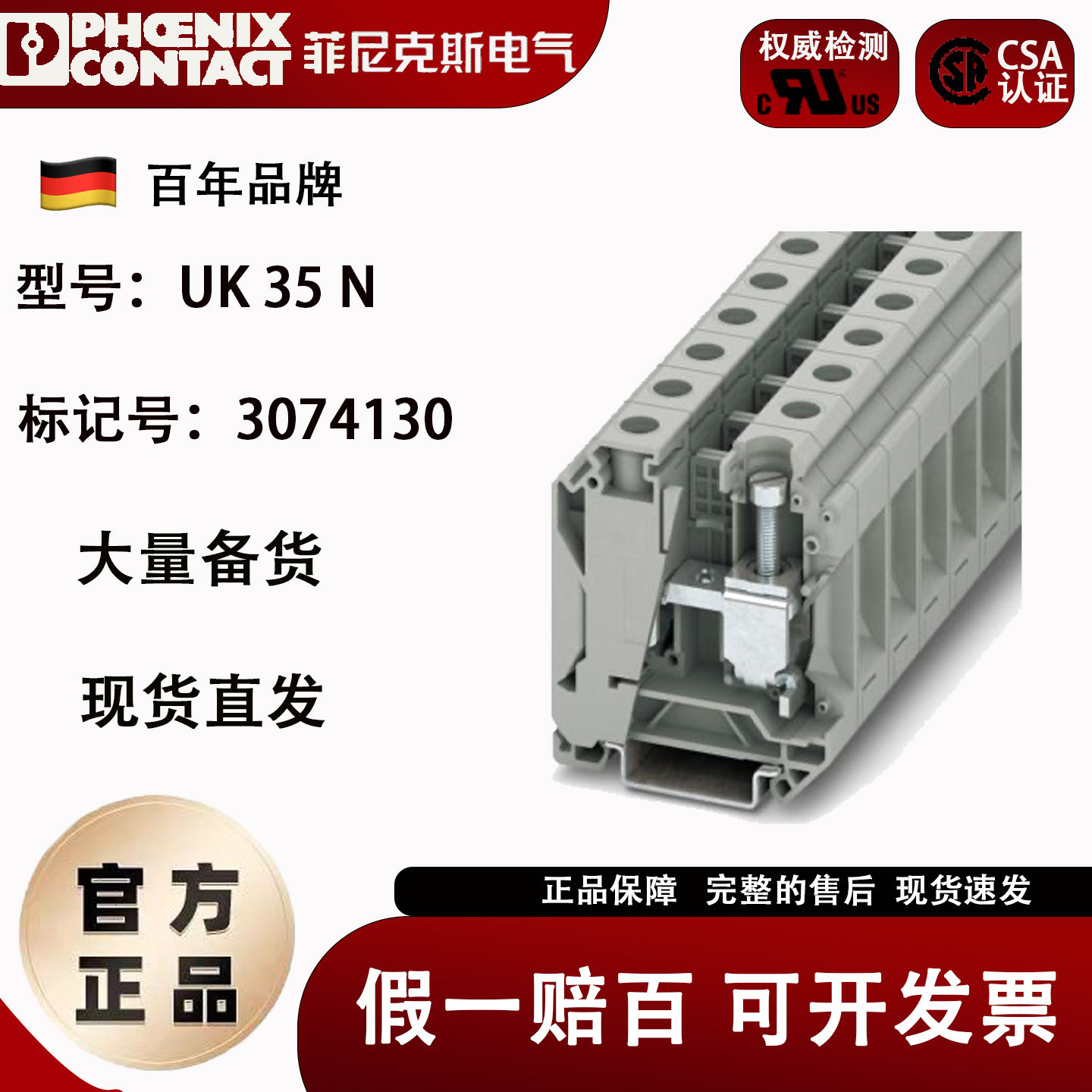 3074130- UK35N菲尼克斯接线端子Phoenix 35平方螺钉端子原装正品