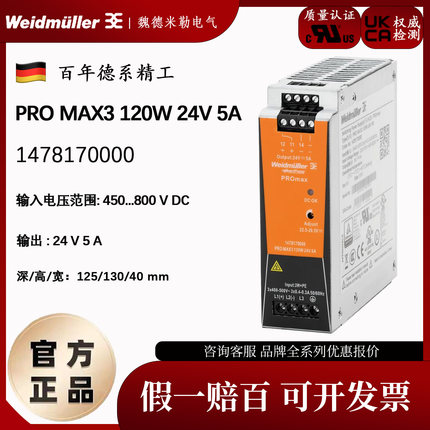 魏德米勒PRO MAX3 120W 24V 5A开关电源模块1478170000导轨安装