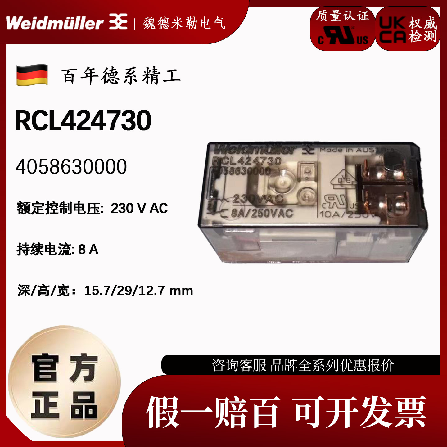 魏德米勒电气控制继电器直流220V