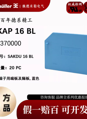 魏德米勒SAKAP 16BL 蓝色接线端子挡板配套SAKDU 16BL 1370370000