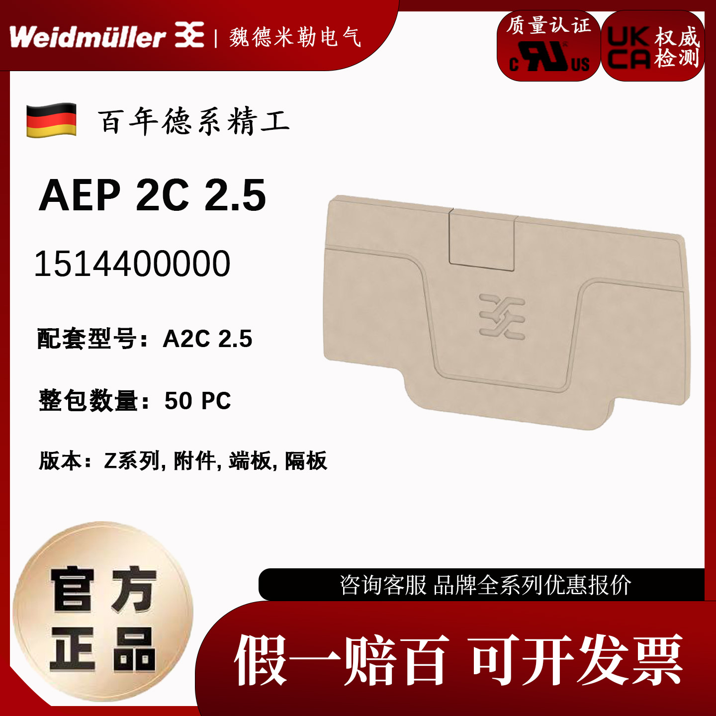 接线端子挡片魏德米勒A2C2.5