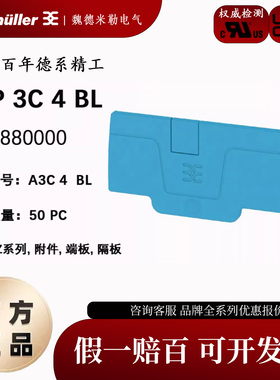 魏德米勒AEP 3C 4 BLA系列插拔式4平方蓝色端子端板 2051880000