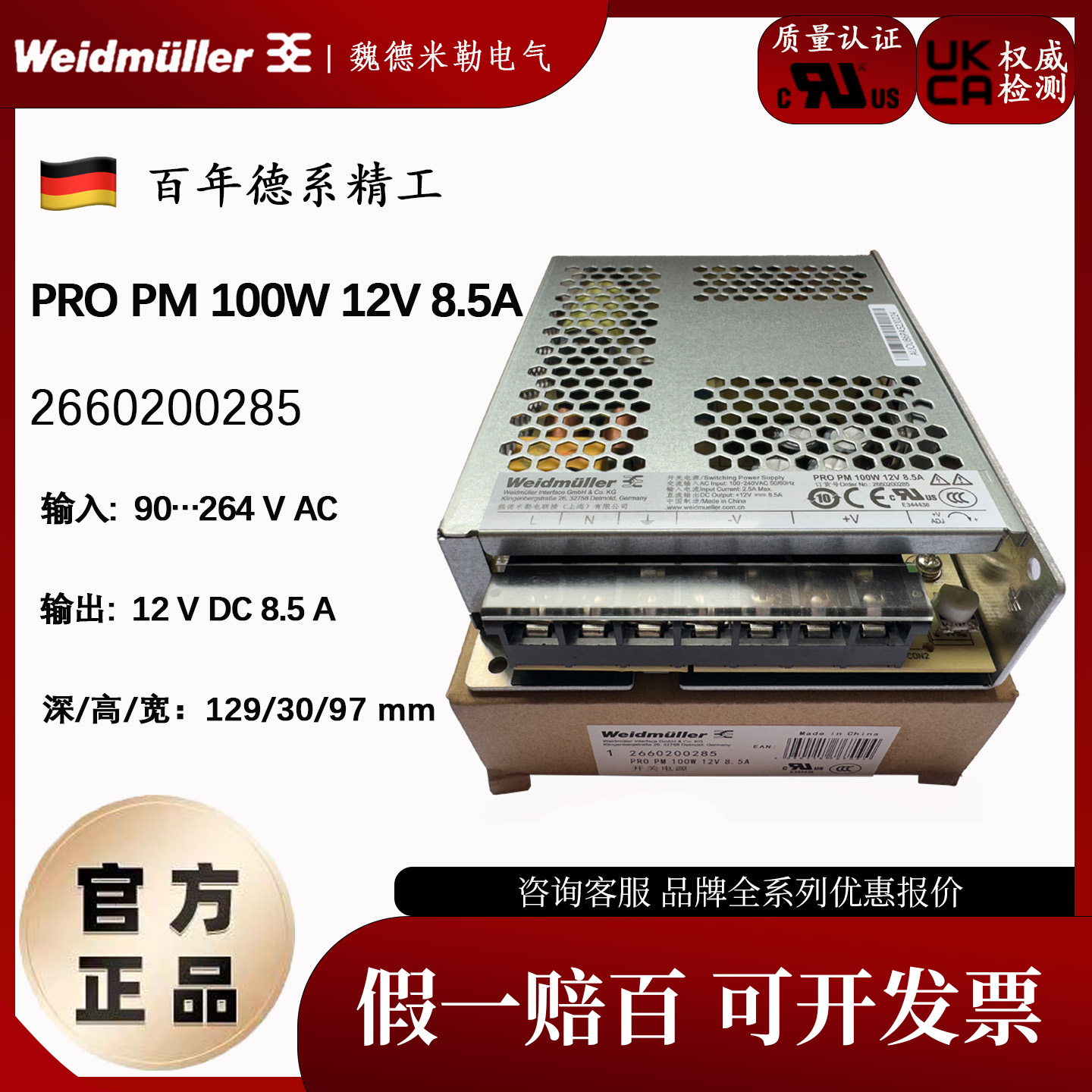 100W12V8.5A开关电源魏德米勒