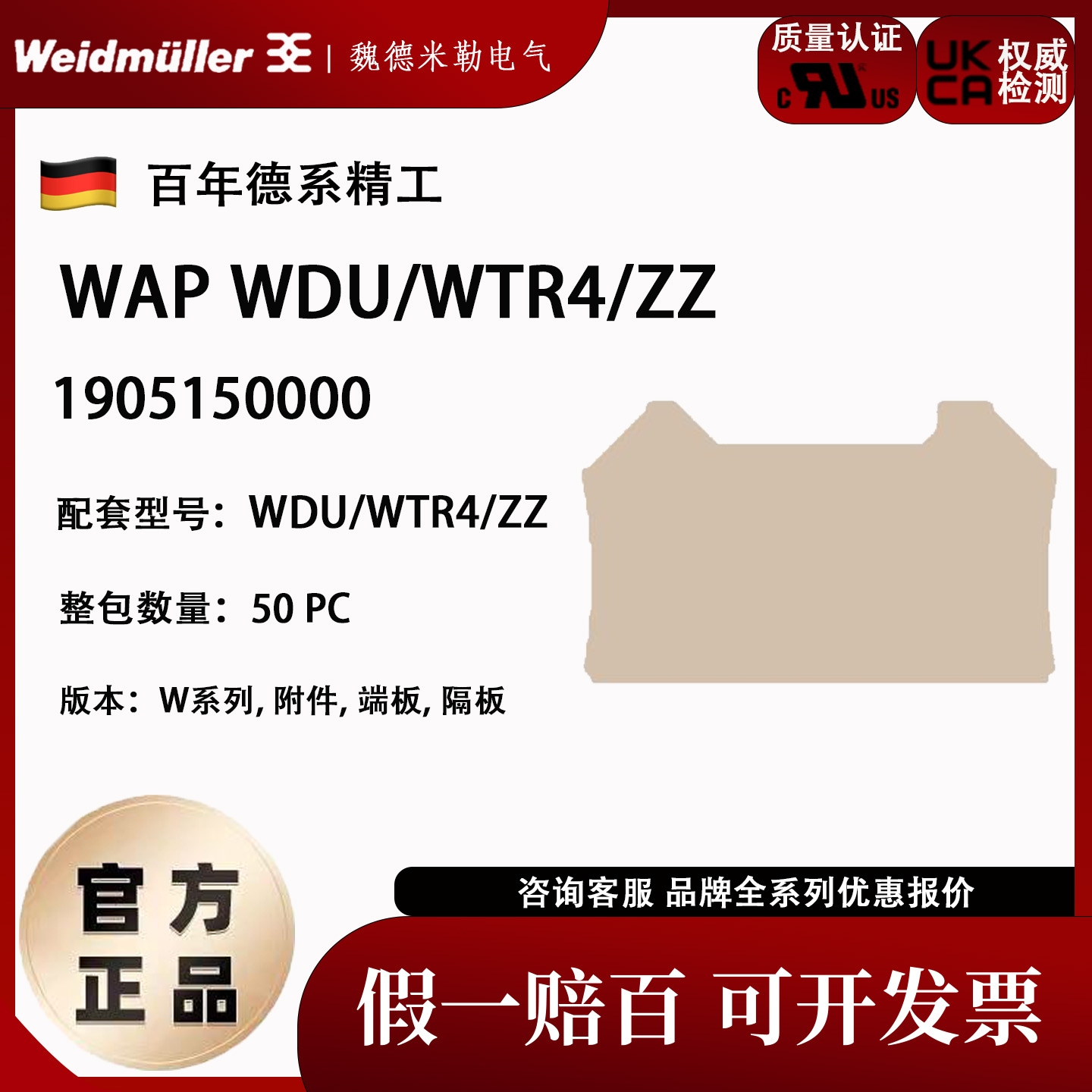 魏德米勒WAP WDU/WTR4/ZZ WDU4/ZZ WTR4/ZZ端子端板 1905150000