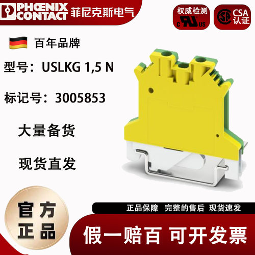 菲尼克斯螺栓式1.5平方接地端子