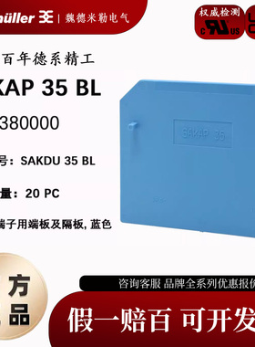 SAKAP 35 BL 魏德米勒蓝色端子挡板配套SAKDU 35BL 1370380000