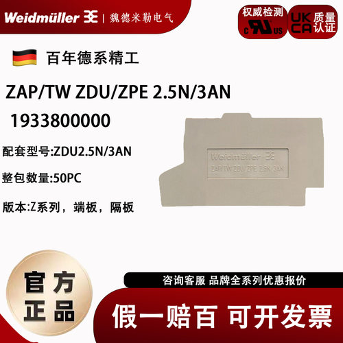 2.5N/3AN接线端子挡片魏德米勒