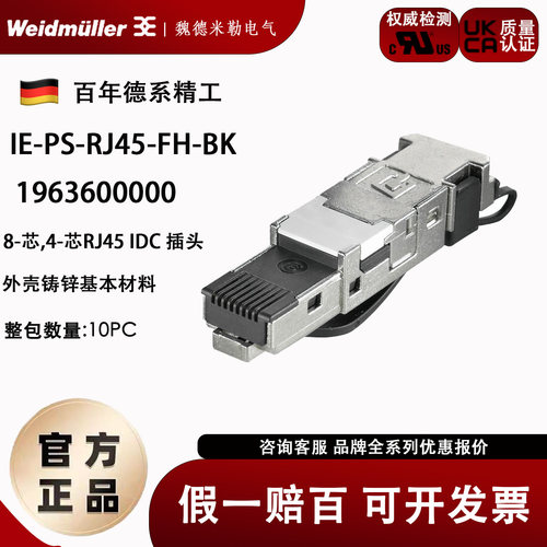 魏德米勒网线插头IE-PS-RJ45-FH