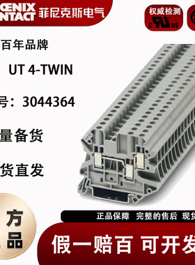 菲尼克斯 Phoenix  接线端子 UT4-TWIN 订货号3044364正品