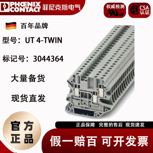 菲尼克斯接线端子UT4-TWIN正品