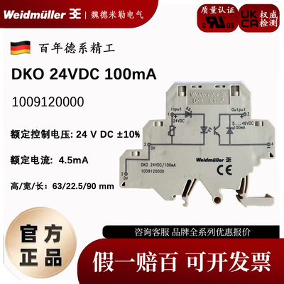 正品魏德米勒继电器光电耦合器DKO 24Vdc 100mA 1009120000