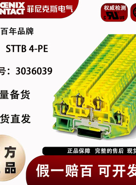菲尼克斯STTB 4-PE - 双层接地端子排phoenix原装正品3036039现货