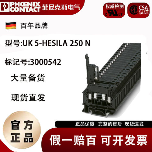 菲尼克斯半封闭保险丝端子UK5