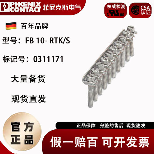 菲尼克斯电流测试端子连接条