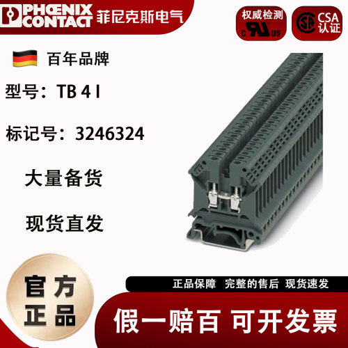 菲尼克斯螺栓式直通型接线端子