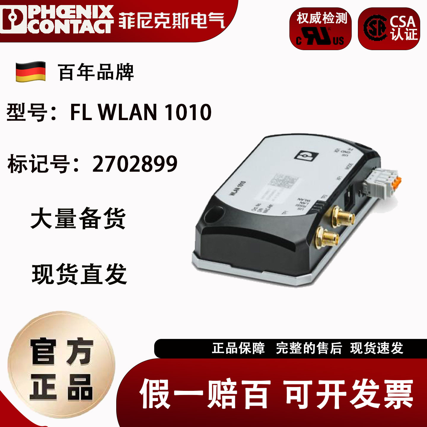 2702899菲尼克斯全新原装正品FL WLAN 1010 - 无线模块  网络模块