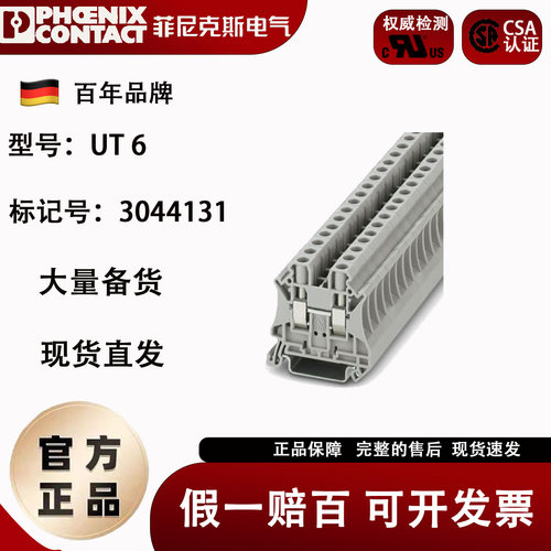 菲尼克斯Phoenix接线端子UT6