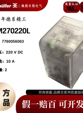 原装正品魏德米勒继电器DRM270220L 带灯 7760056063 直流DC220V