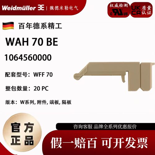 WFF70防护罩魏德米勒WAH70