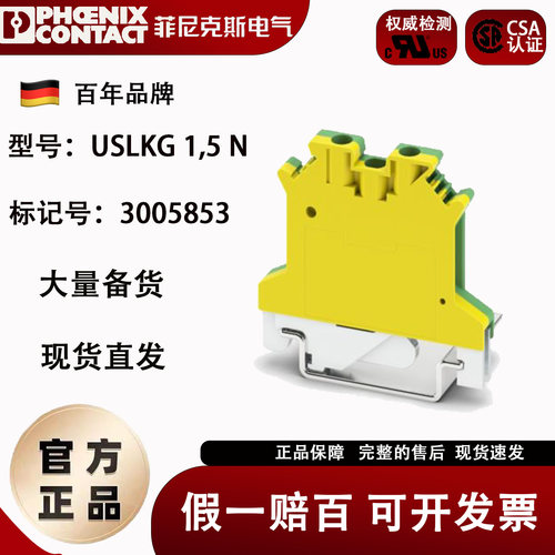 菲尼克斯接线端子USLKG1.5N