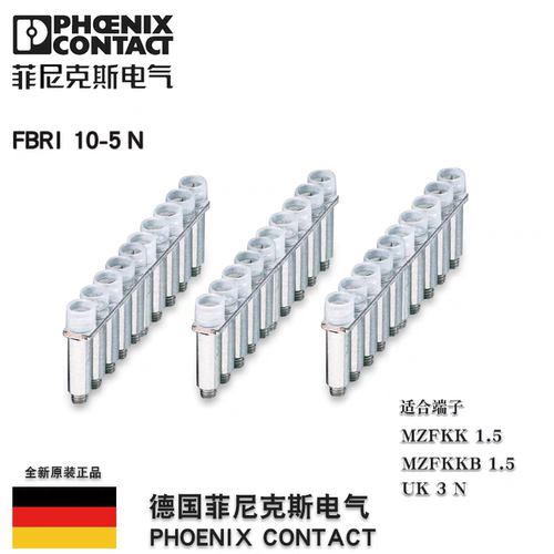 菲尼克斯10联接线端子横联件